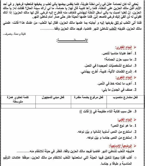 اختبارات الفصل الثاني في اللغة العربية : أولى متوسط