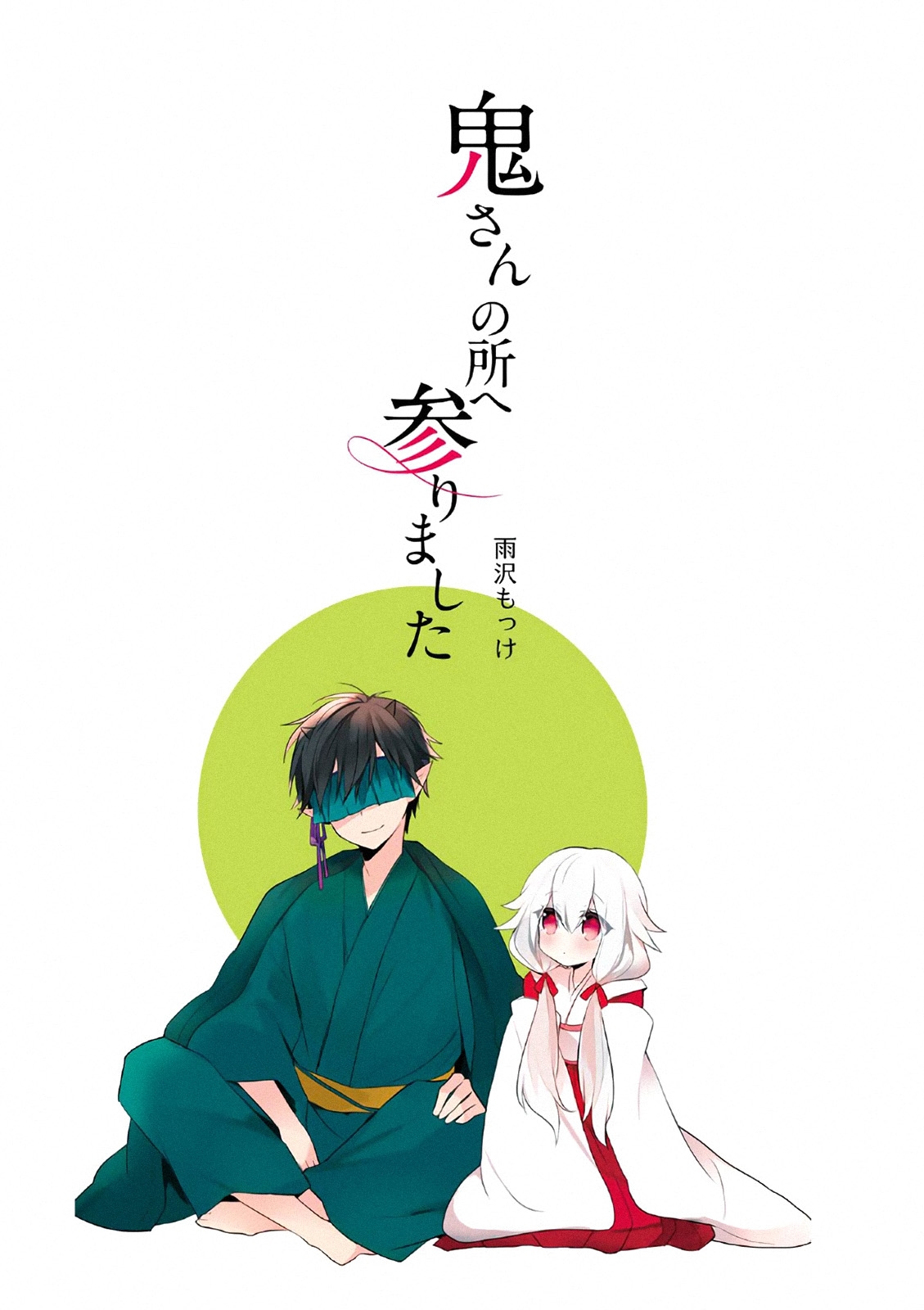 oni san oni san