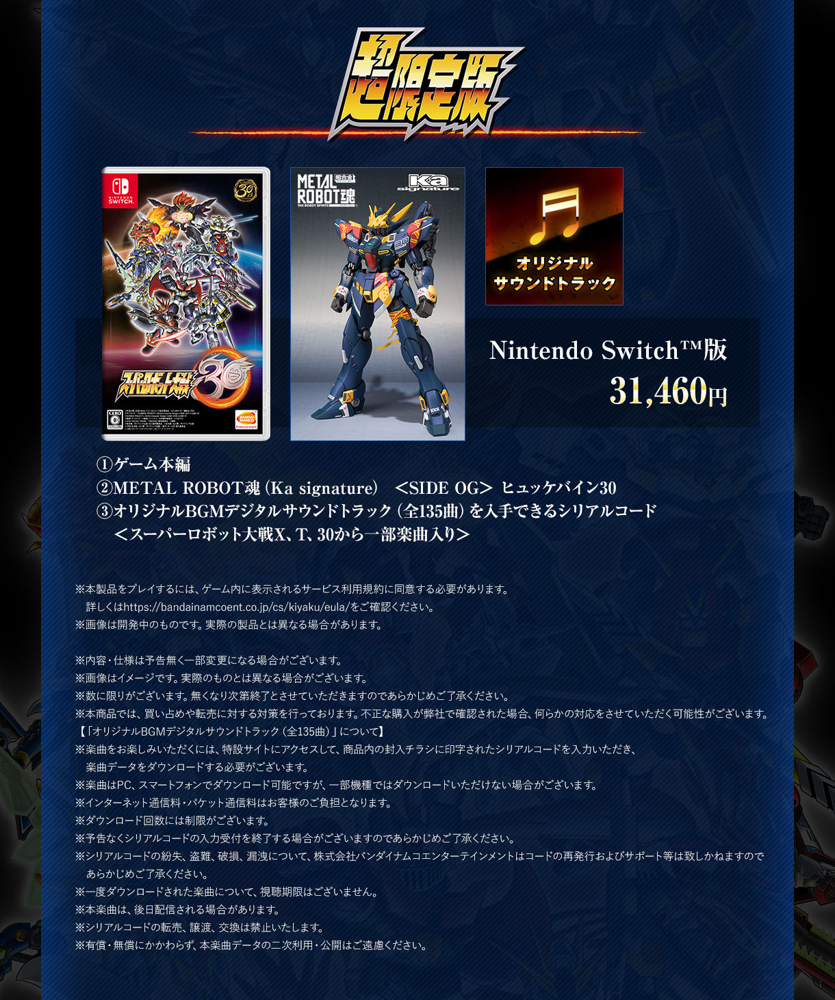 METAL ROBOT SPIRIT (Ka signature) Huckebein 30 in Super Robot Wars 30 Super Limited Edition Playstation 4 and Nintendo Switch
