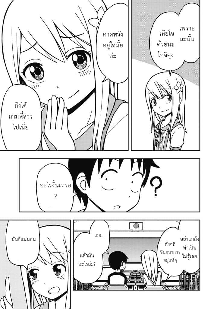 Himeno-chan ni koi wa mada hayai - หน้า 11