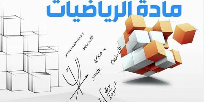 تمارين مرفقة بالحل في الرياضيات تحضيرا للبكالوريا للأستاذ نور الدين بواب %25D8%25AA%25D9%2585%25D8%25A7%25D8%25B1%25D9%258A%25D9%2586%2B%25D9%2585%25D8%25B1%25D9%2581%25D9%2582%25D8%25A9%2B%25D8%25A8%25D8%25A7%25D9%2584%25D8%25AD%25D9%2584%2B%25D9%2581%25D9%258A%2B%25D8%25A7%25D9%2584%25D8%25B1%25D9%258A%25D8%25A7%25D8%25B6%25D9%258A%25D8%25A7%25D8%25AA%2B%25D8%25AA%25D8%25AD%25D8%25B6%25D9%258A%25D8%25B1%25D8%25A7%2B%25D9%2584%25D9%2584%25D8%25A8%25D9%2583%25D8%25A7%25D9%2584%25D9%2588%25D8%25B1%25D9%258A%25D8%25A7%2B%25D9%2584%25D9%2584%25D8%25A3%25D8%25B3%25D8%25AA%25D8%25A7%25D8%25B0%2B%25D9%2586%25D9%2588%25D8%25B1%2B%25D8%25A7%25D9%2584%25D8%25AF%25D9%258A%25D9%2586%2B%25D8%25A8%25D9%2588%25D8%25A7%25D8%25A8