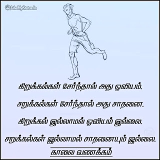 Tamil inspiration good morning quote