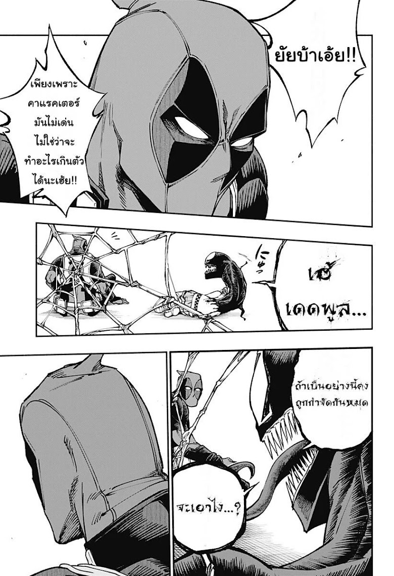 Deadpool: Samurai - หน้า 25