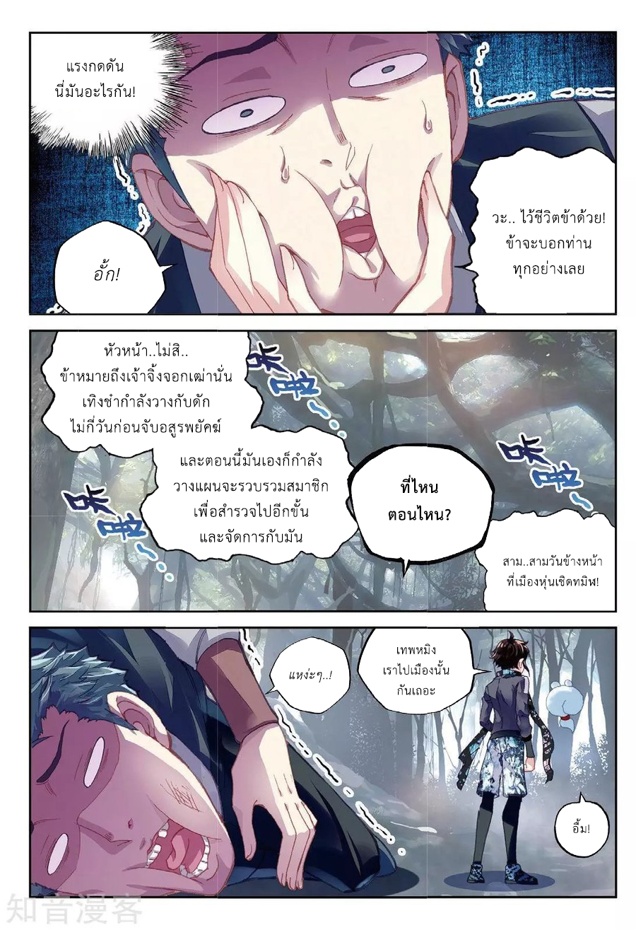 อ่านการ์ตูน Wu Dong Qian Kun 77 ภาพที่ 8