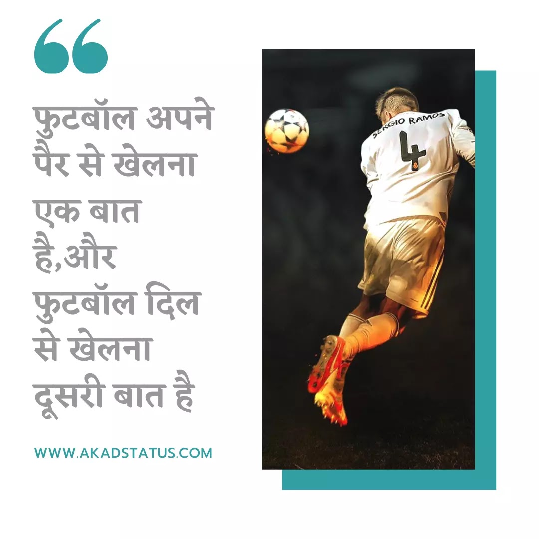 Football Shayari In Hindi, Football Quotes In Hindi Akad Status