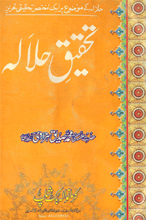 Hallala http://library.faizaneattar.net/Books/index.php?id=332