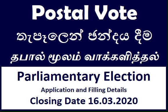 Postal Vote : Sinhala