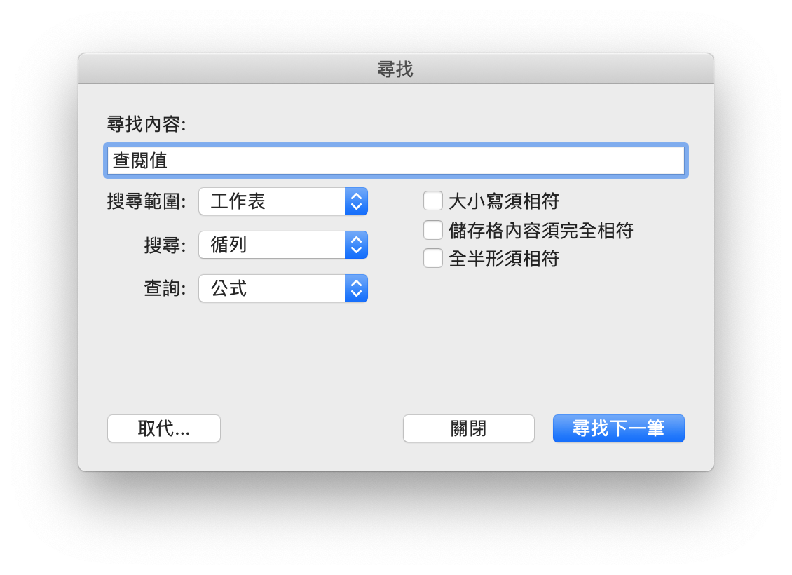 解決excel 使用vlookup 函數遇到 N A 錯誤