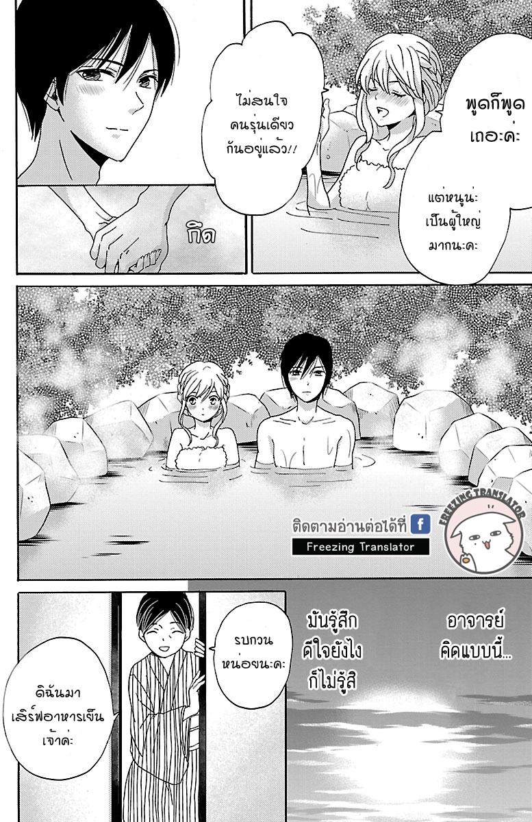 Lion to Hanayome - หน้า 26