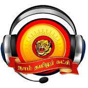  Naam Tamilar FM