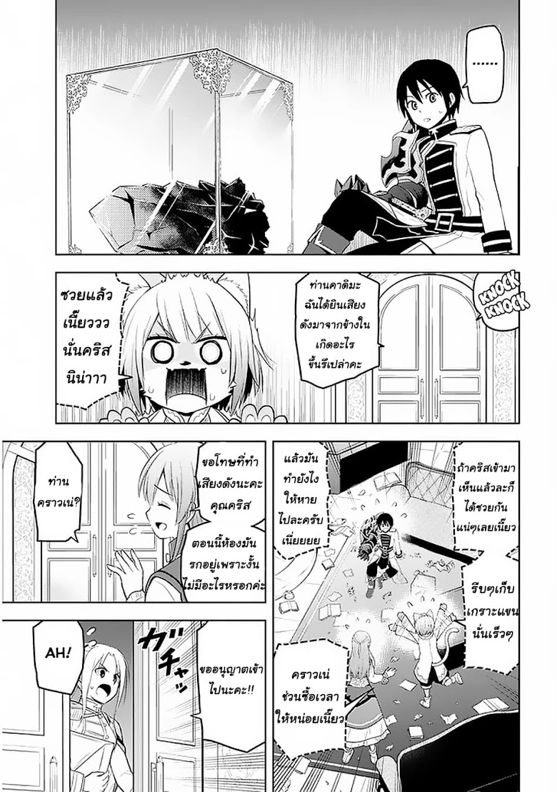 Maseki Gurume: Mamono no Chikara o Tabeta Ore wa Saikyou! - หน้า 3