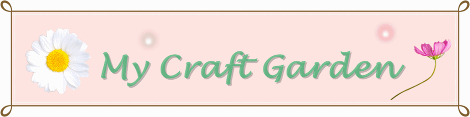 ~ My Craft Garden ~