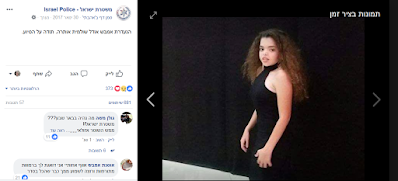 ינואר 2017 - מתוך דף פייסבוק משטרת ישראל המודיעה על איתורה של אודל לאחר בריחתה מהפנימיה בפעם הראשונה
