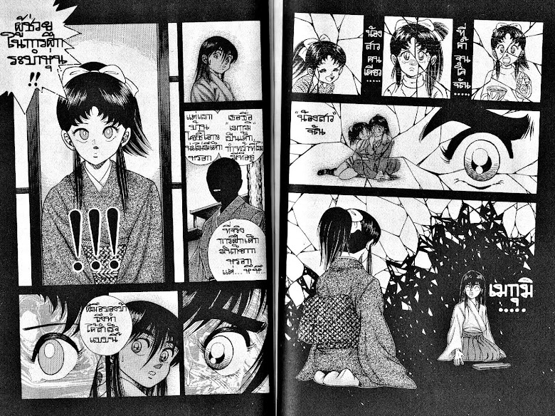 Kotaro Makaritoru! - หน้า 39