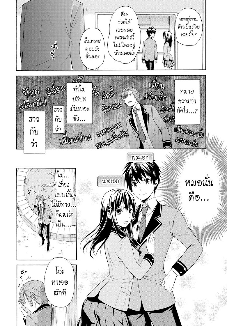 Akuyaku Ouji wa Koi ga Dekinai - หน้า 32
