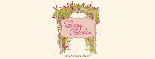 Scrap Garden