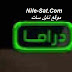 تردد قناة الساعة دراما الجديد 2018