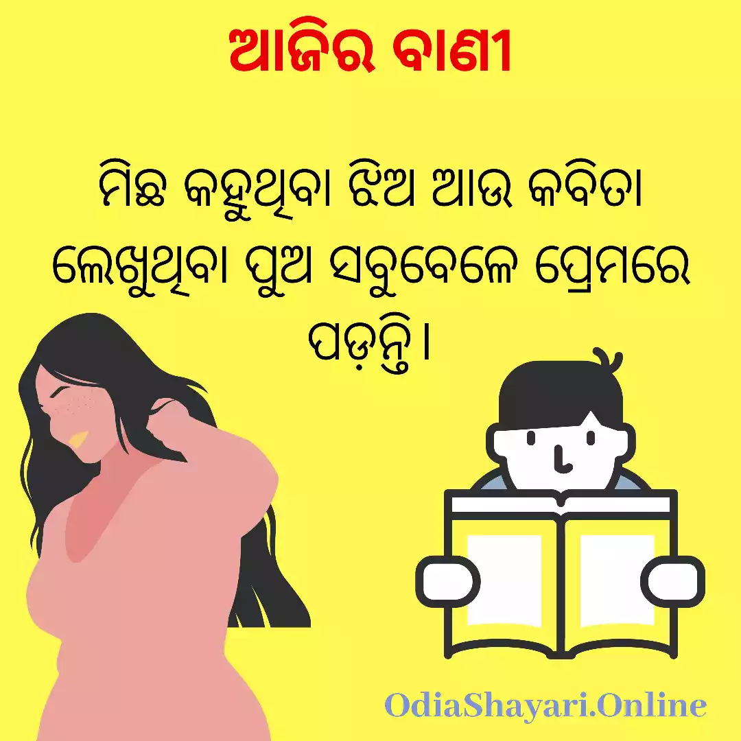 odia-nitibani-sms odia-nitibani-sms