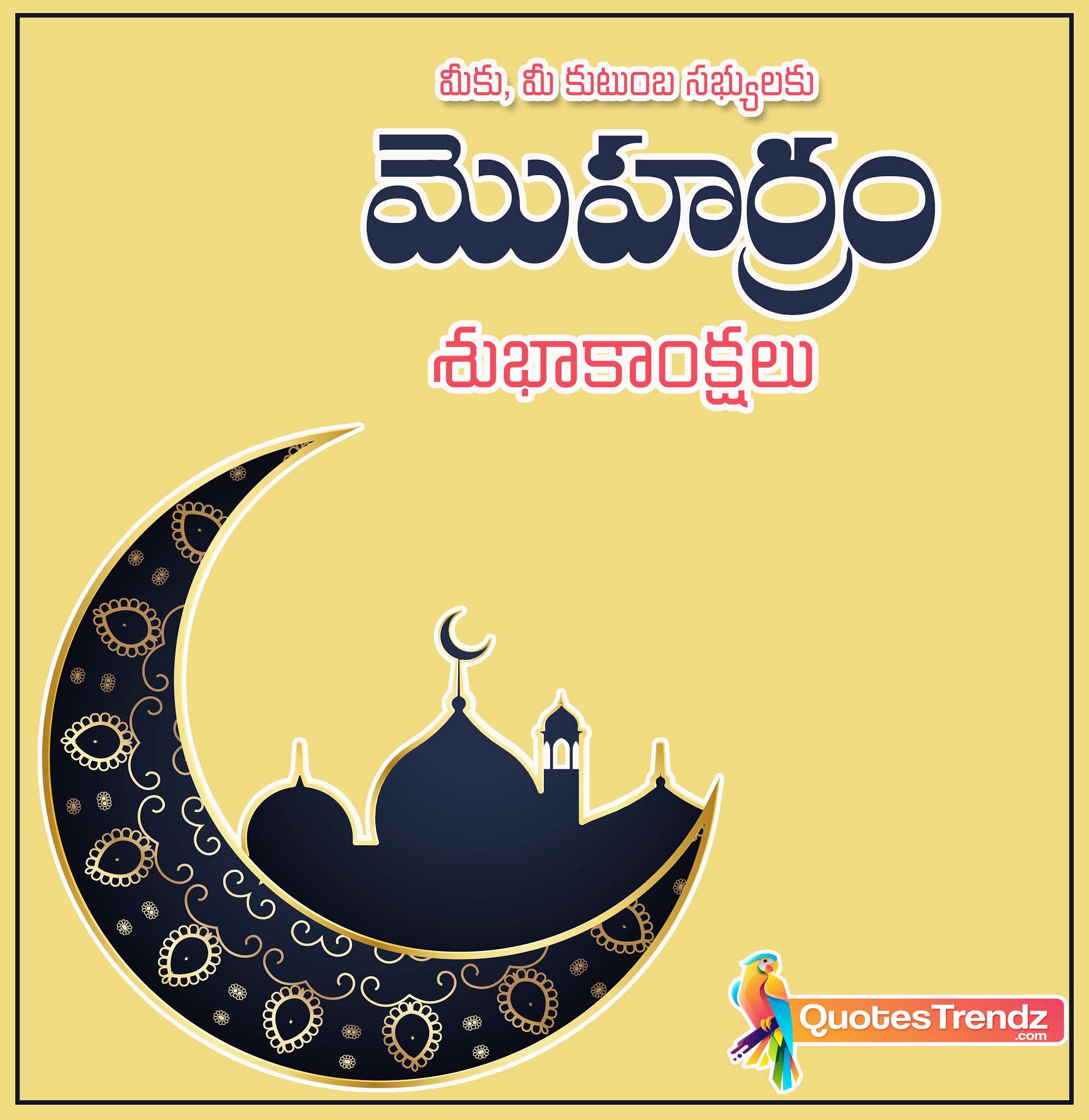 Muharram Wishes in Telugu