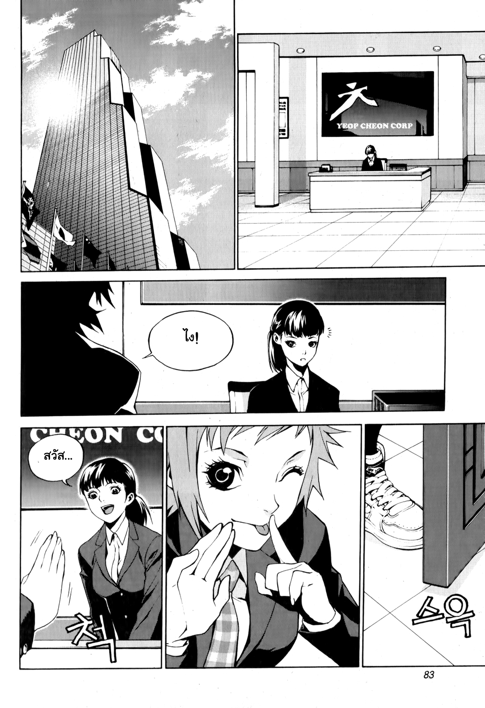 อ่านการ์ตูน Zen Martial Arts Academy 03 ภาพที่ 15