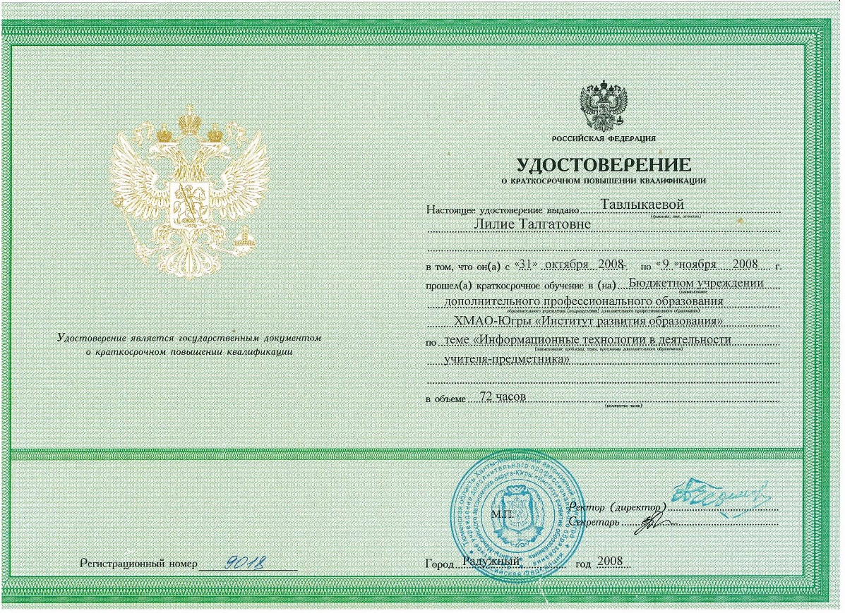 повышение квалификации ректора. повышение квалификации ректора. ректор адвокатуры и нотариата. диплом о повышении квалификации. ярелка конкурс ярославль.