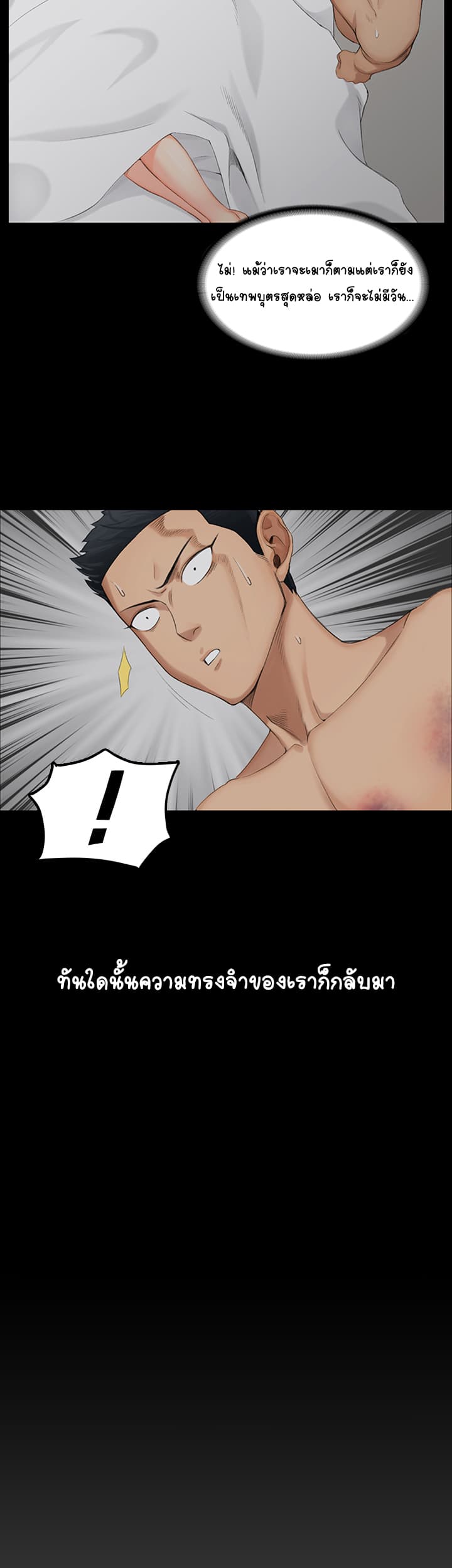 His Place - หน้า 45