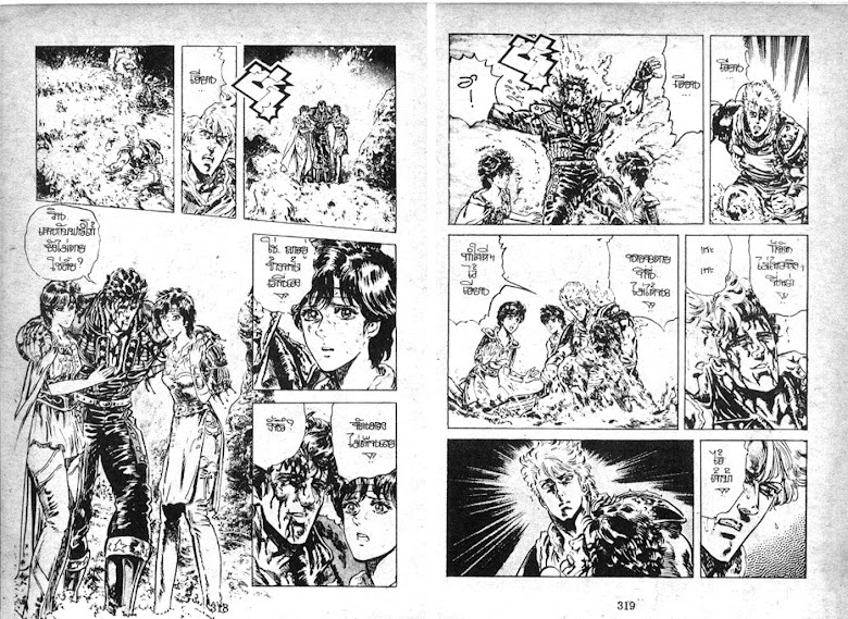 Hokuto no Ken - หน้า 160