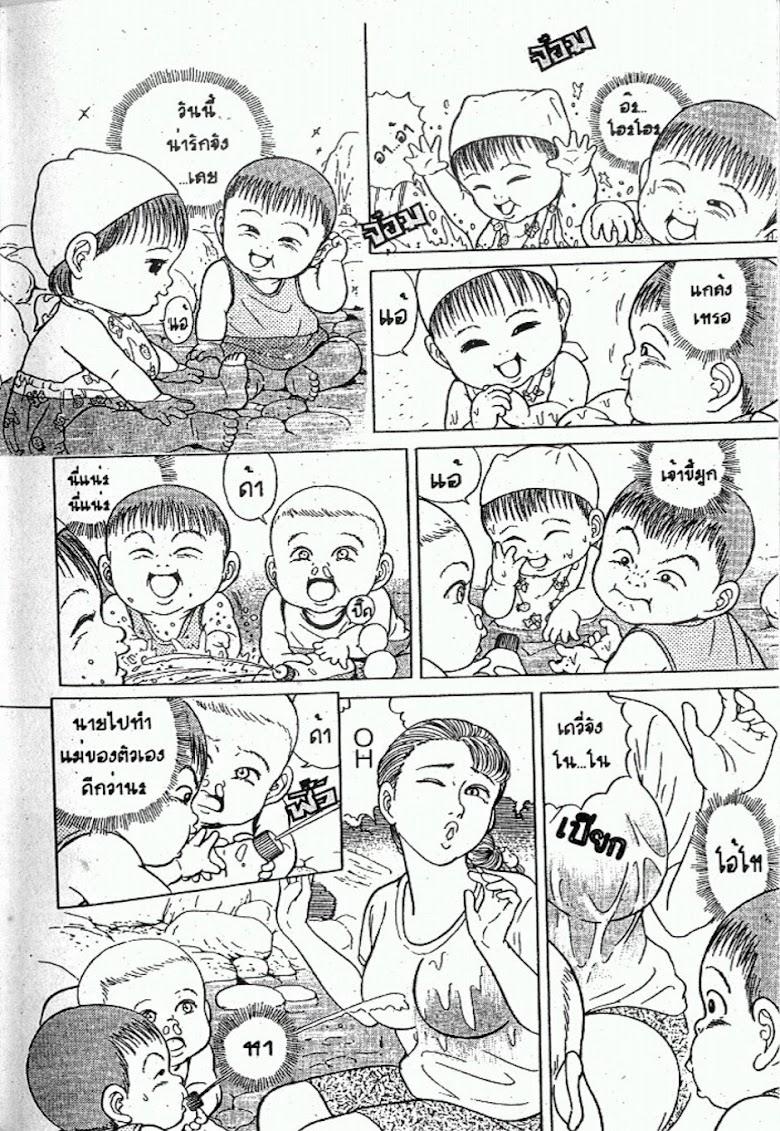 Teiyandei Baby - หน้า 46