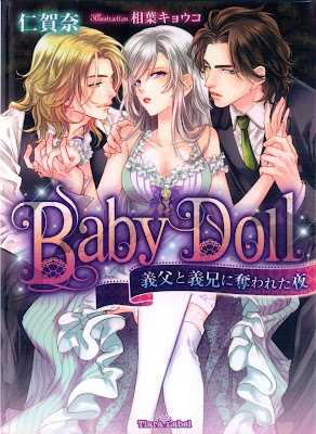 [Novel] Baby Doll：義父と義兄に奪われた夜 [Baby Doll Gifu to Gikei ni Ubawareta Yoru] rar free download updated daily