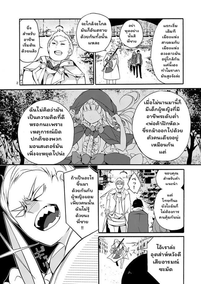 Saikyou Shoku <Ryukishi> Kara Shokyu Shoku <Hakobiya> Ni Nattano Ni, Naze Ka Yushatachi Kara Tayoraretemasu - หน้า 3