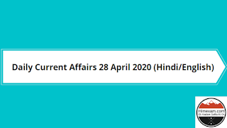 Daily Current Affairs 28 April 2020(Hindi/English)