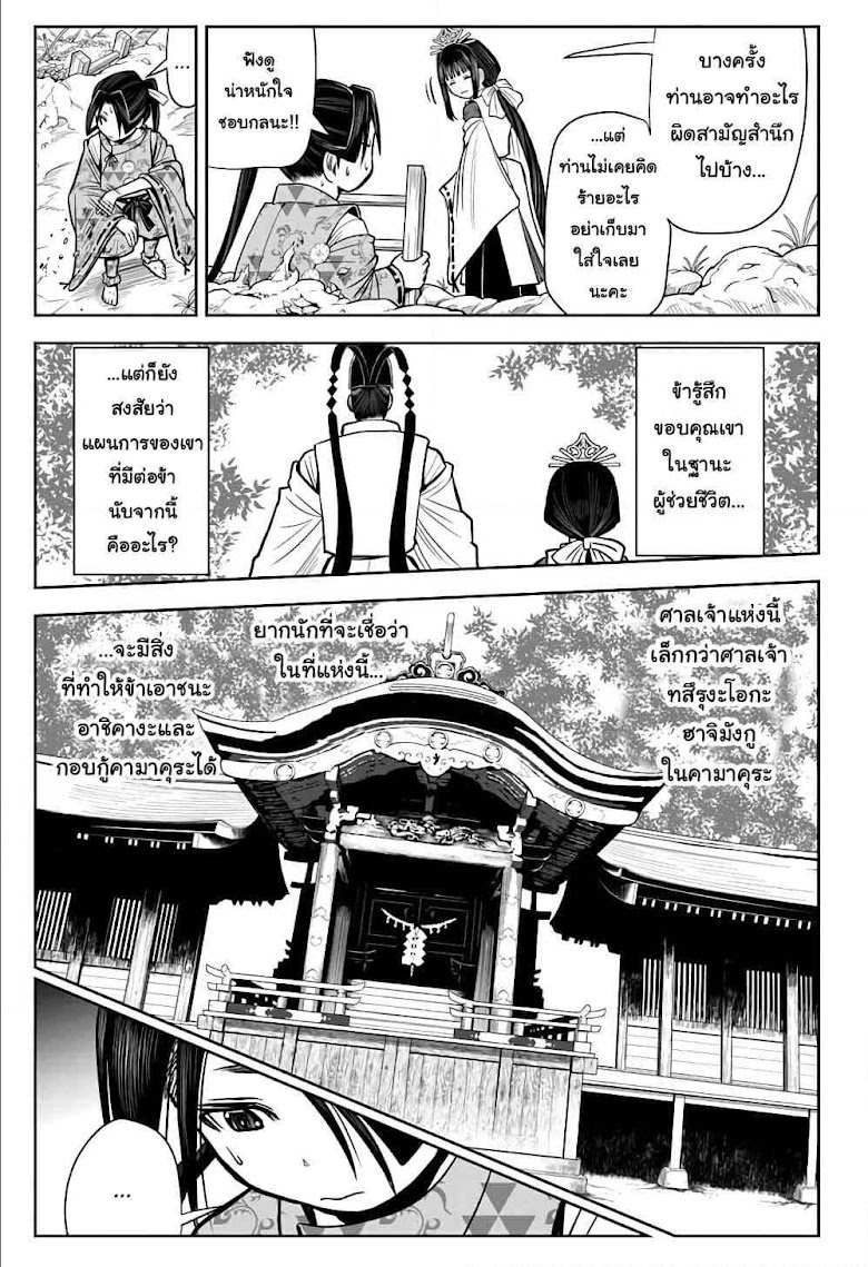 The Elusive Samurai - หน้า 8