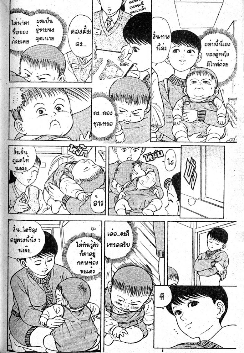 Teiyandei Baby - หน้า 44