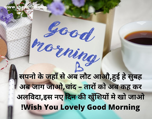 Best Good Morning Shayari in Hindi