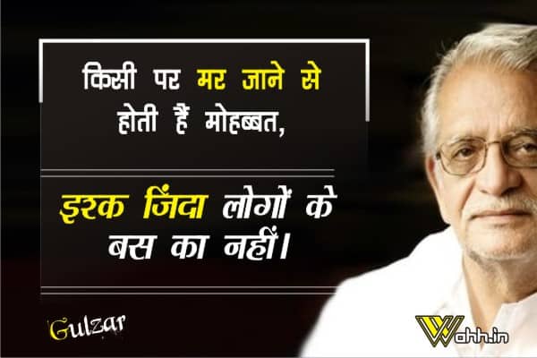 gulzar quotes on love in hindi
