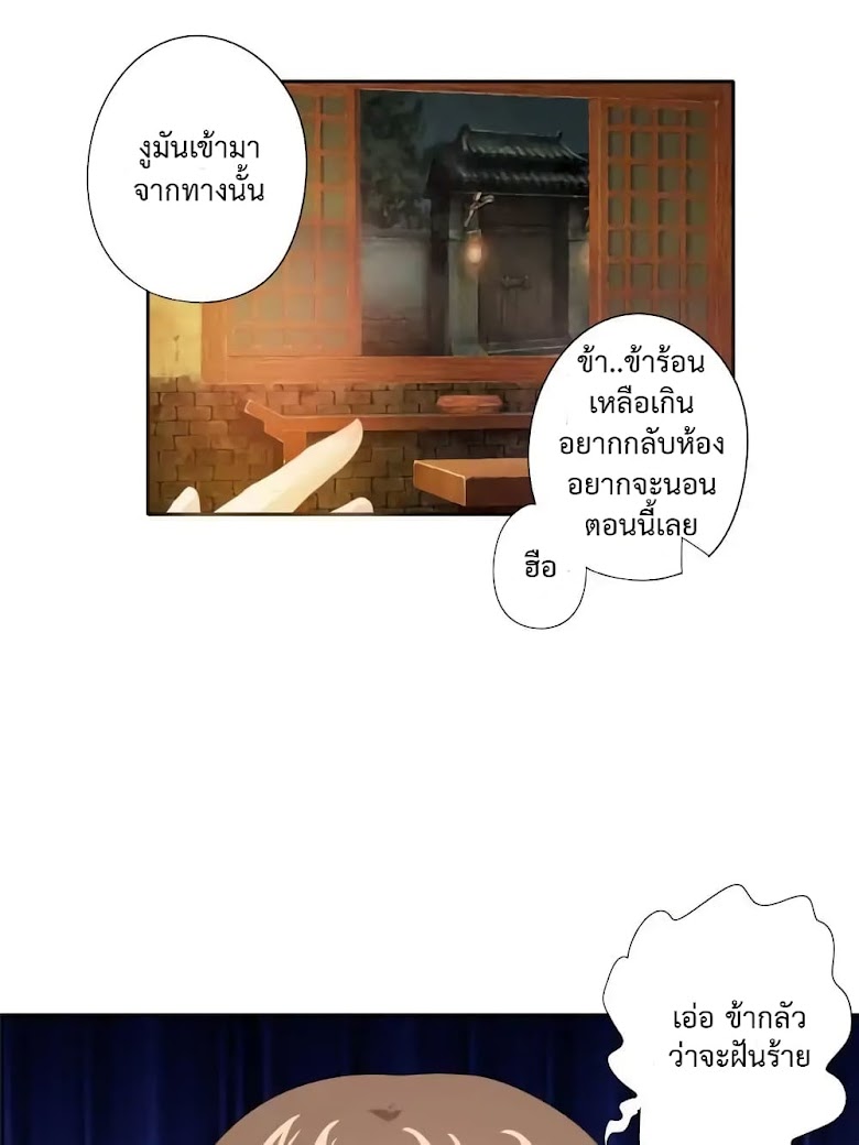 Cinderella Chef - หน้า 35
