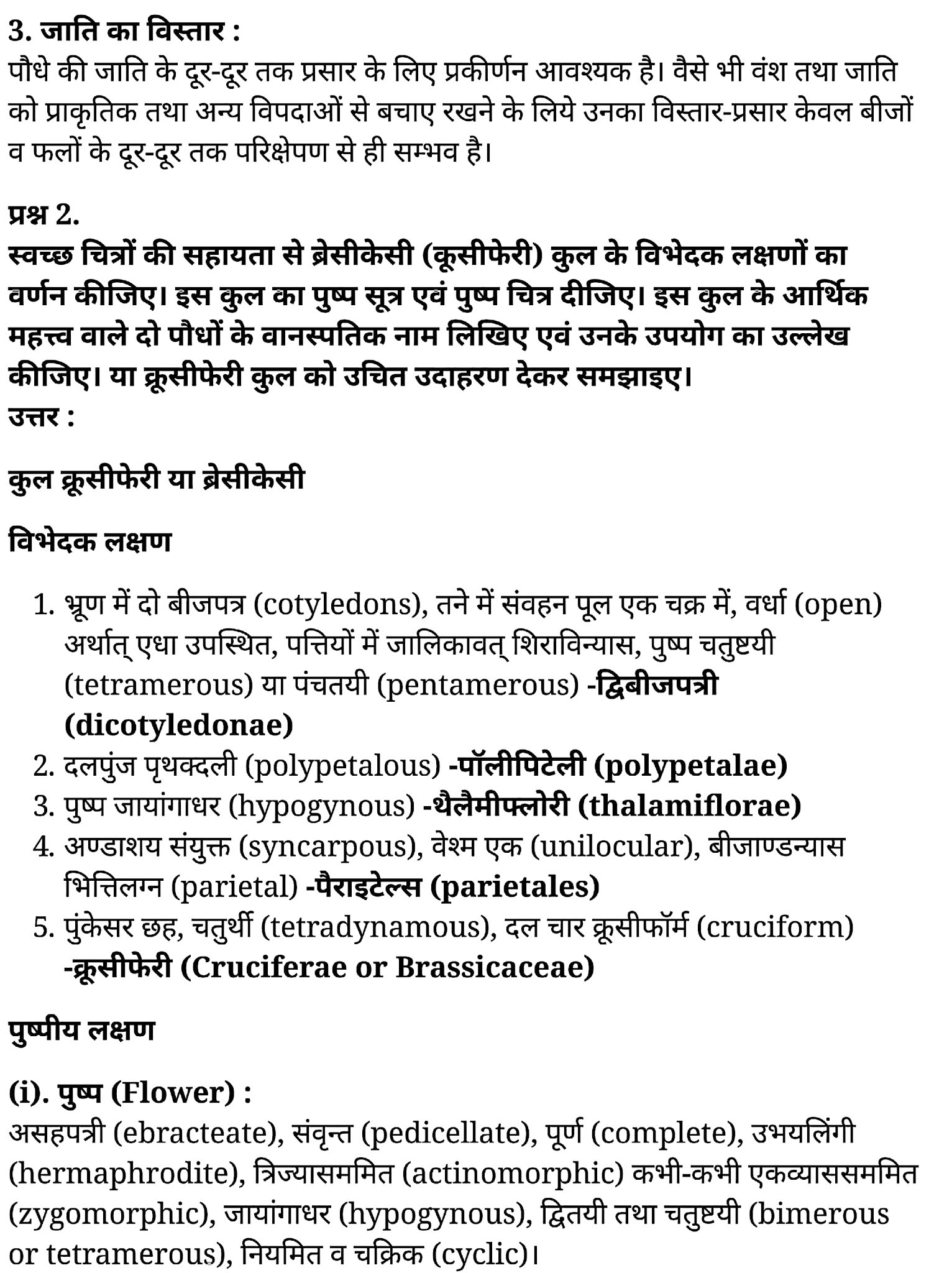 class 11 biology chapter 5 notes in hindi 33