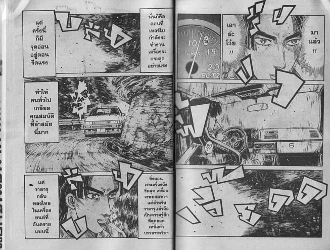 Initial D - หน้า 14