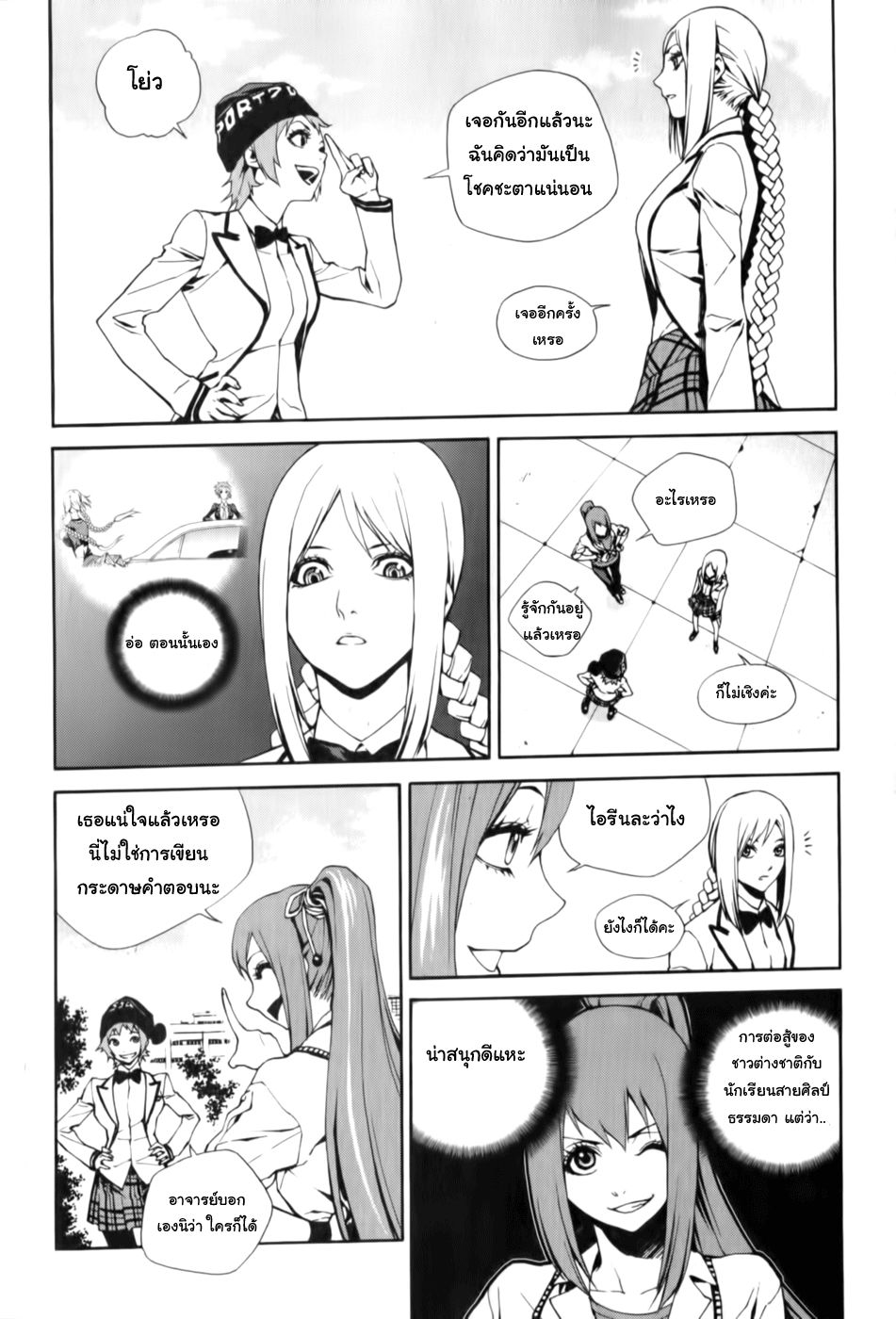 อ่านการ์ตูน Zen Martial Arts Academy 08 ภาพที่ 18