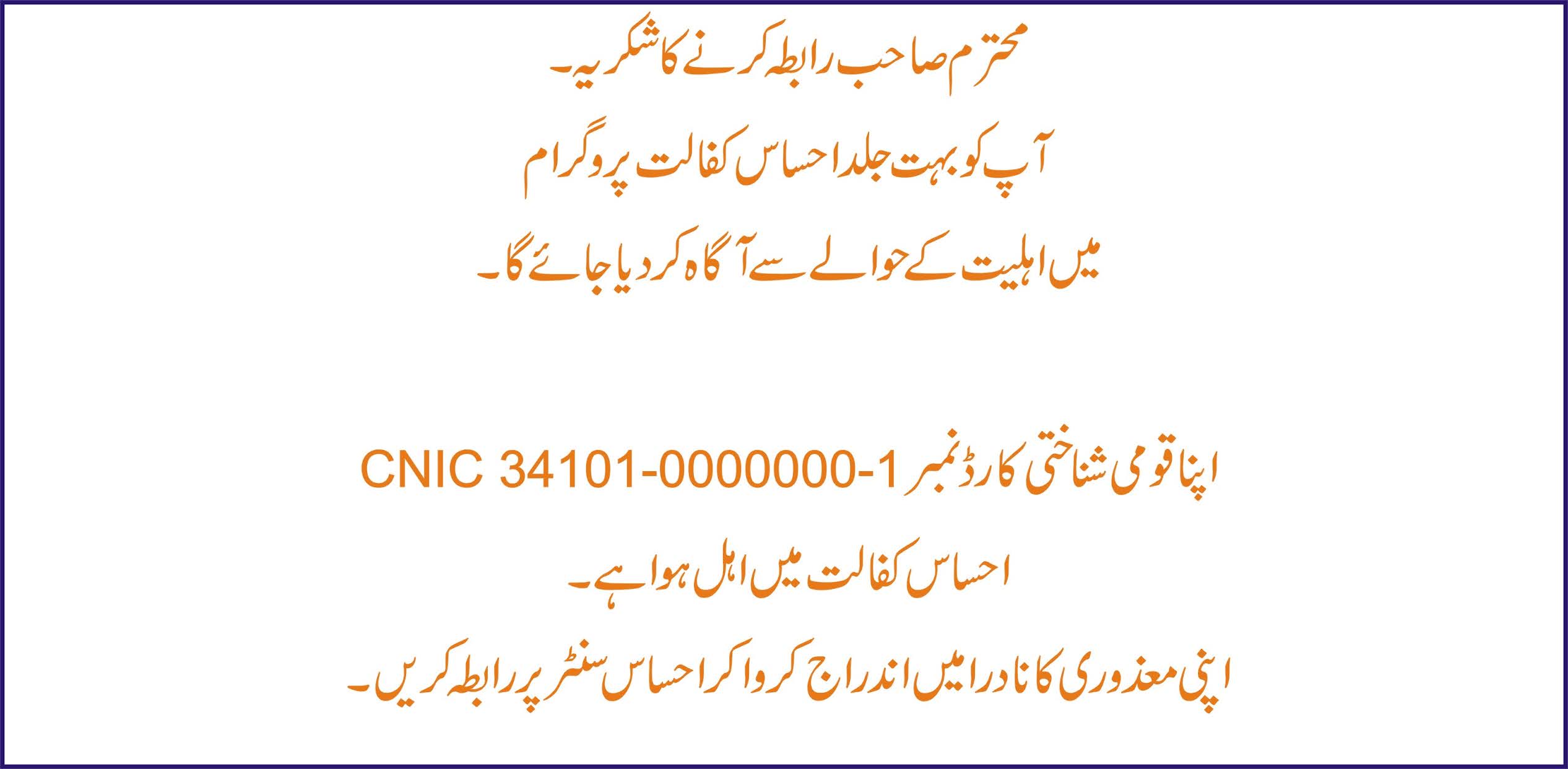 Ehsaas Program 8171 Ehsaas Program 8171
