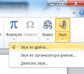 Прибавляемый звук 9. Значок звука. Как скрыть значок звука в презентации POWERPOINT. Как убрать значок звука со слайда. Как в презентации сделать значок звука.