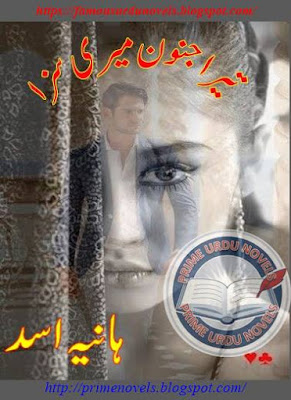 Tera junoon meri saza novel by Hania Asad Part 1 pdf