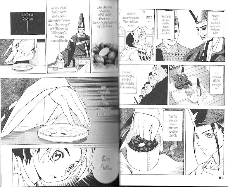 Hikaru no Go - หน้า 11