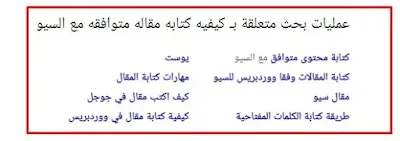 السيو,تعلم السيو,اسرار السيو,طرق السيو,السيو seo,ما هي السيو,ما هو السيو,السيو 2019,أسرار السيو,تهيئة السيو,قواعد السيو,تحسين السيو,كتابة مقال متوافق مع السيو,السيو السلبي,السيو الاسود,السيو يوتيوب,متطلبات السيو,اساسيات السيو,دليل السيو 2020,السيو اليوتيوب,قواعد السيو seo,كورس أسرار السيو,كورس اسرار السيو,السيو للمبتدئين,اسرار السيو 2020,دليل السيو 2020 المبسط,مقالة متوافقة مع السيو,ما هى القبعه السوداء فى السيو,كتابة مقالة متوافقة مع السيو,كيف تكتب مقال متوافق مع السيو