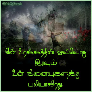 Tamil love quote