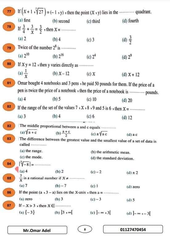 أسئلة امتحان Math (اختيار من متعدد) للصف الثالث الاعدادي الترم الأول  8