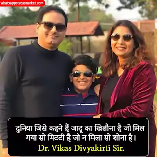 Vikas Divyakirti sir motivational shayari image