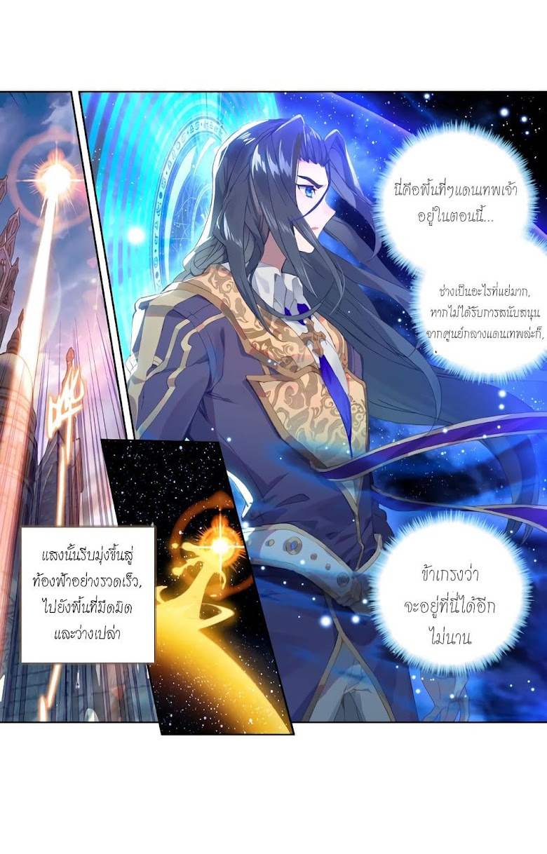 Douluo Dalu - Legends of the Tang s Hero - หน้า 19
