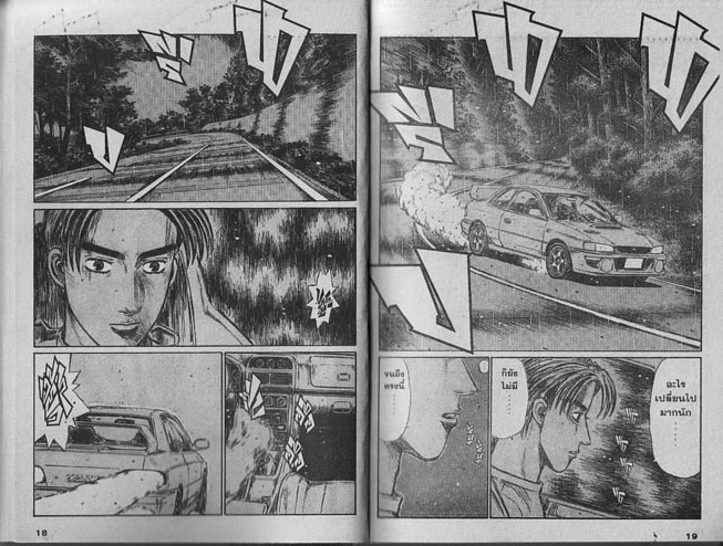 Initial D - หน้า 8