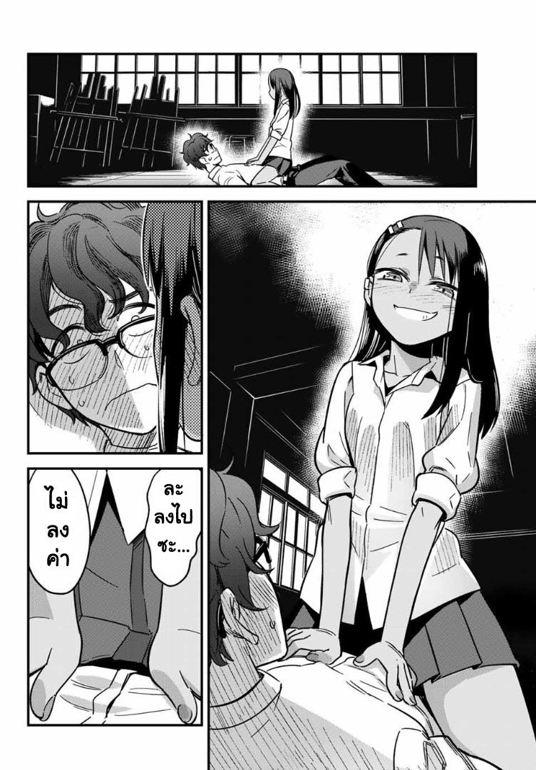 Ijiranai de Nagatoro-san - หน้า 10